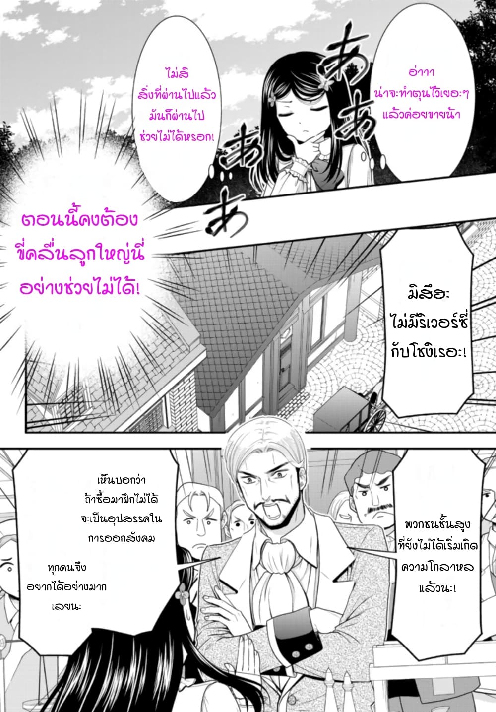 Saving 80,000 Gold Coins in the Different World for My Old Age ต้มตุ๋นต่างโลก page 14