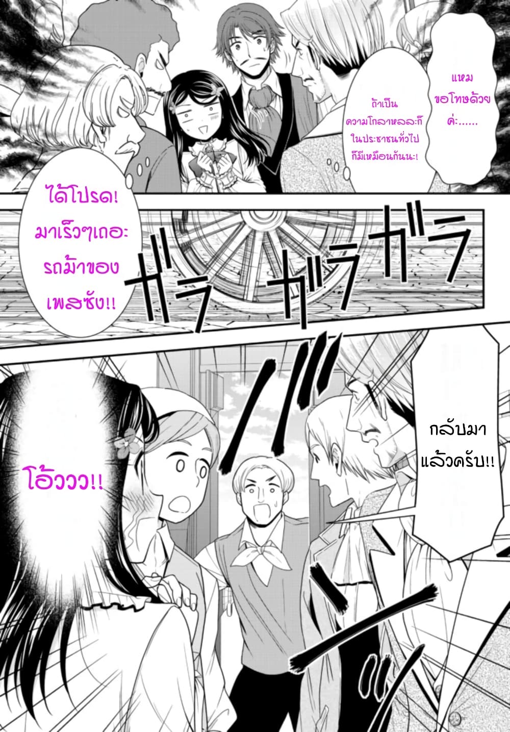 Saving 80,000 Gold Coins in the Different World for My Old Age ต้มตุ๋นต่างโลก page 15