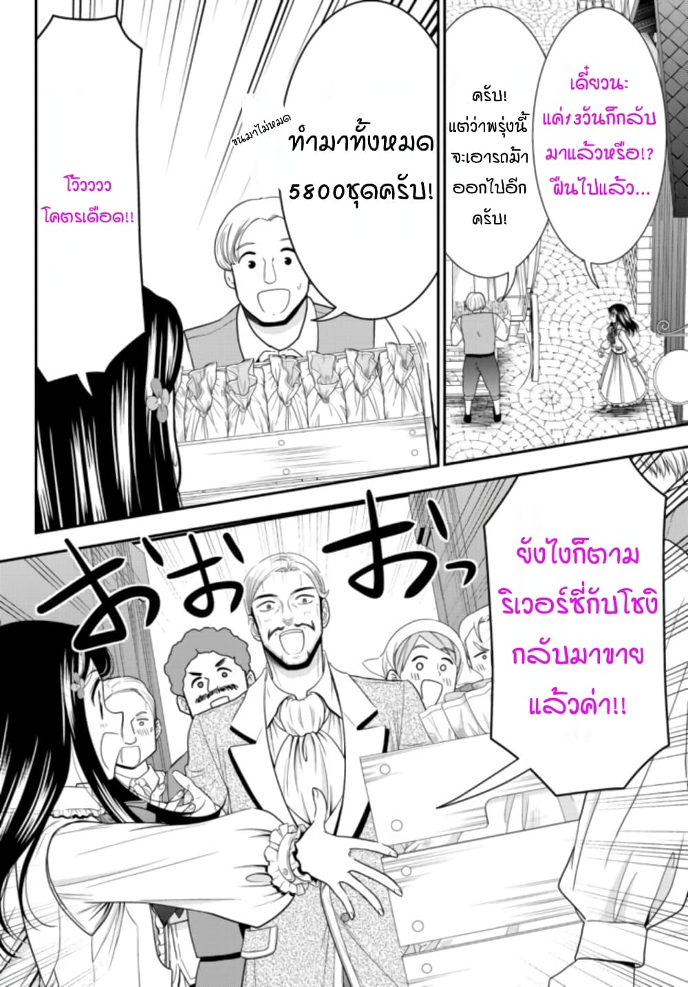 Saving 80,000 Gold Coins in the Different World for My Old Age ต้มตุ๋นต่างโลก page 16