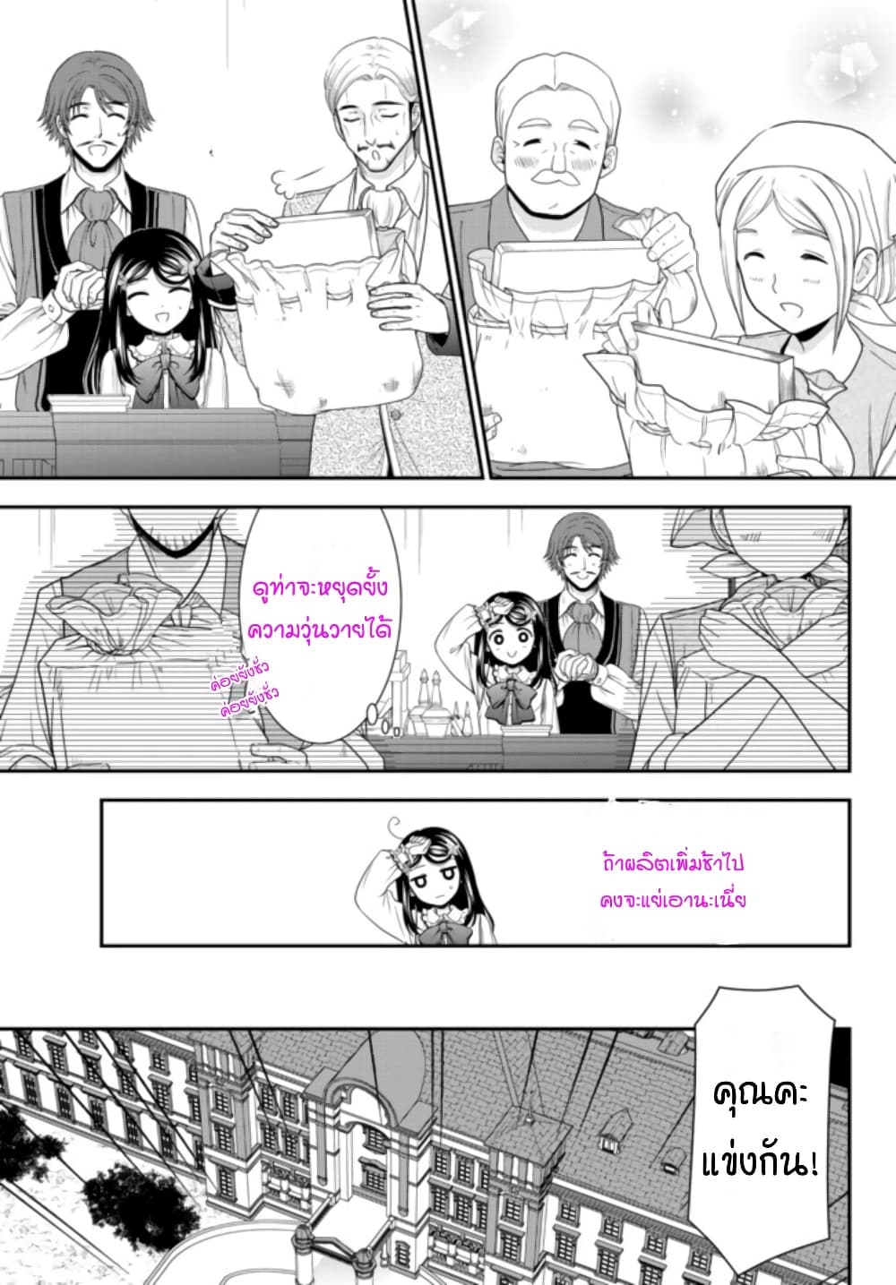 Saving 80,000 Gold Coins in the Different World for My Old Age ต้มตุ๋นต่างโลก page 17
