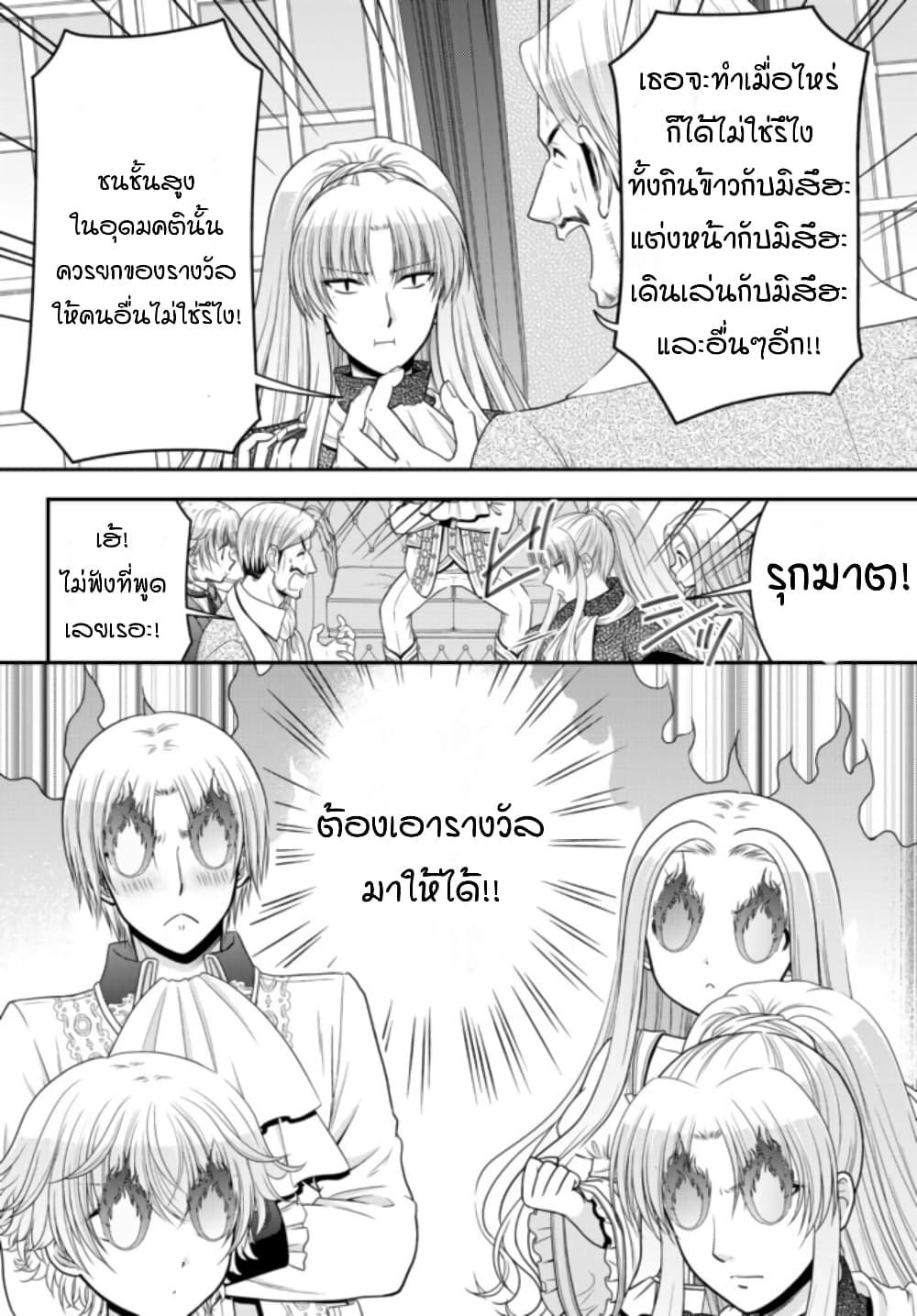 Saving 80,000 Gold Coins in the Different World for My Old Age ต้มตุ๋นต่างโลก page 18