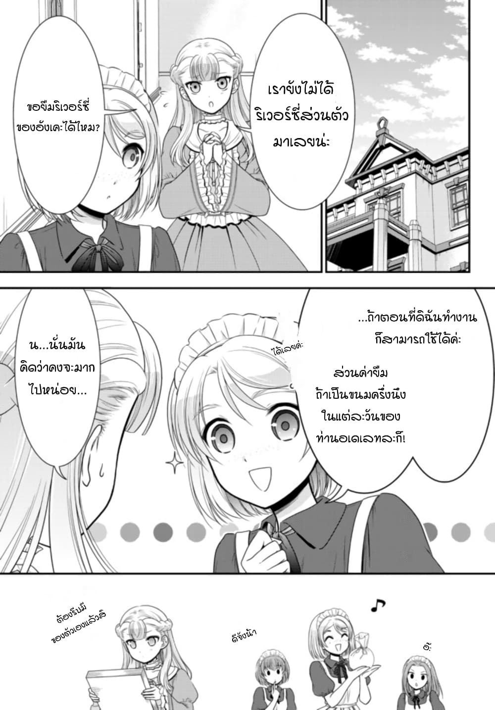 Saving 80,000 Gold Coins in the Different World for My Old Age ต้มตุ๋นต่างโลก page 19