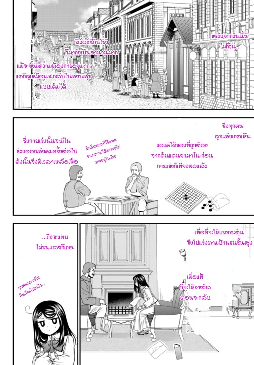 Saving 80,000 Gold Coins in the Different World for My Old Age ต้มตุ๋นต่างโลก page 20