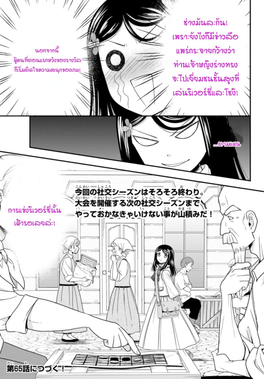 Saving 80,000 Gold Coins in the Different World for My Old Age ต้มตุ๋นต่างโลก page 21