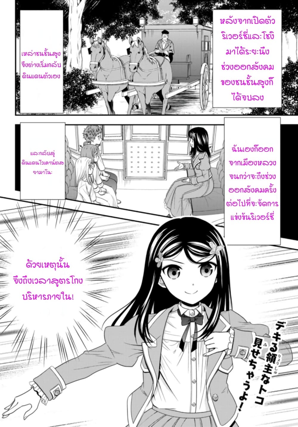 Saving 80,000 Gold Coins in the Different World for My Old Age ต้มตุ๋นต่างโลก page 2