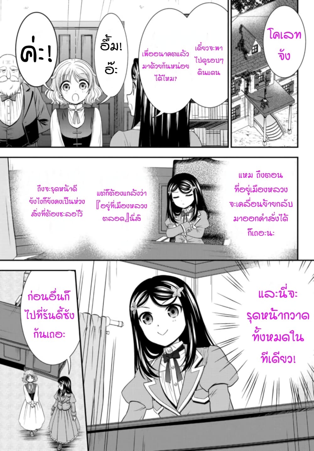 Saving 80,000 Gold Coins in the Different World for My Old Age ต้มตุ๋นต่างโลก page 3