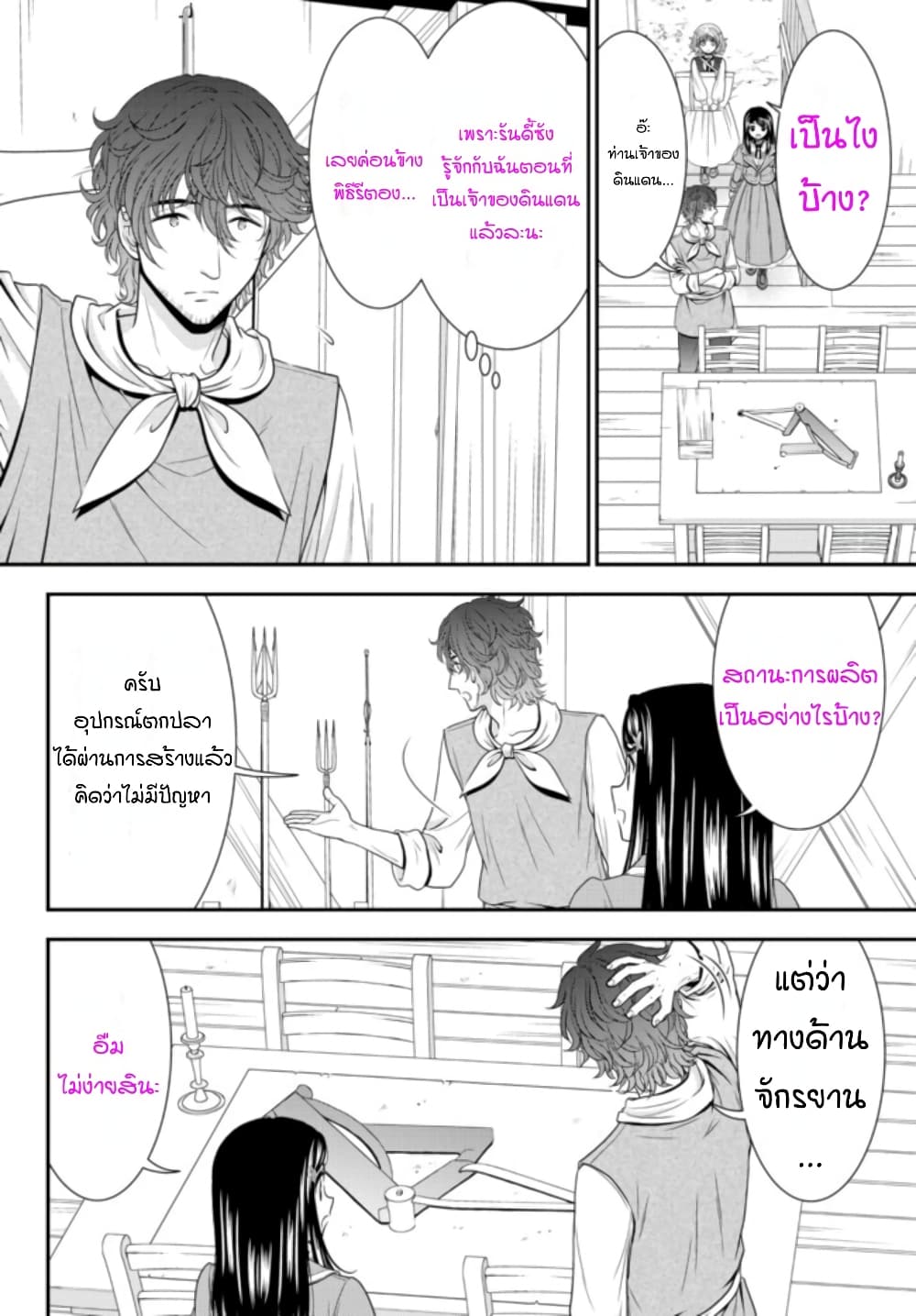 Saving 80,000 Gold Coins in the Different World for My Old Age ต้มตุ๋นต่างโลก page 4