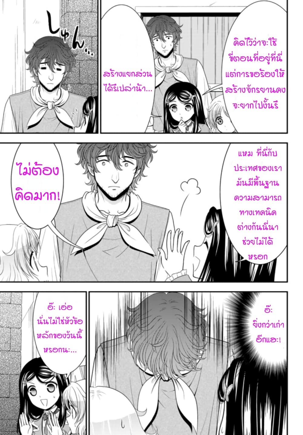 Saving 80,000 Gold Coins in the Different World for My Old Age ต้มตุ๋นต่างโลก page 5