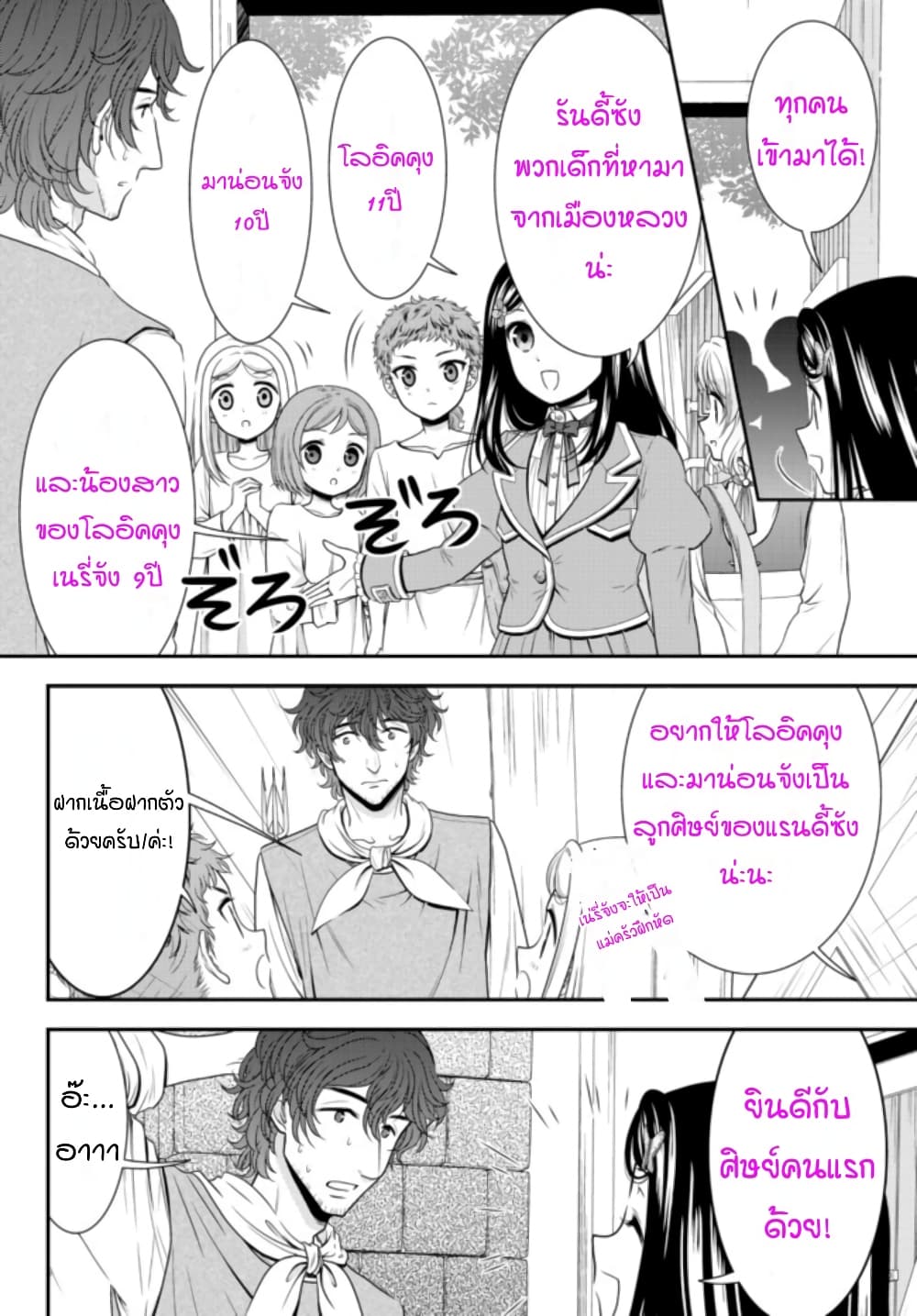 Saving 80,000 Gold Coins in the Different World for My Old Age ต้มตุ๋นต่างโลก page 6