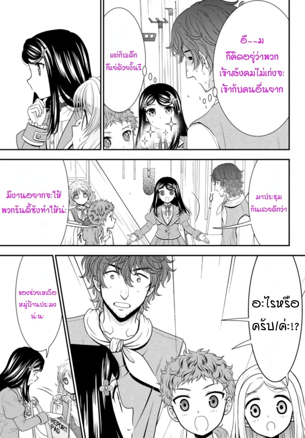 Saving 80,000 Gold Coins in the Different World for My Old Age ต้มตุ๋นต่างโลก page 7