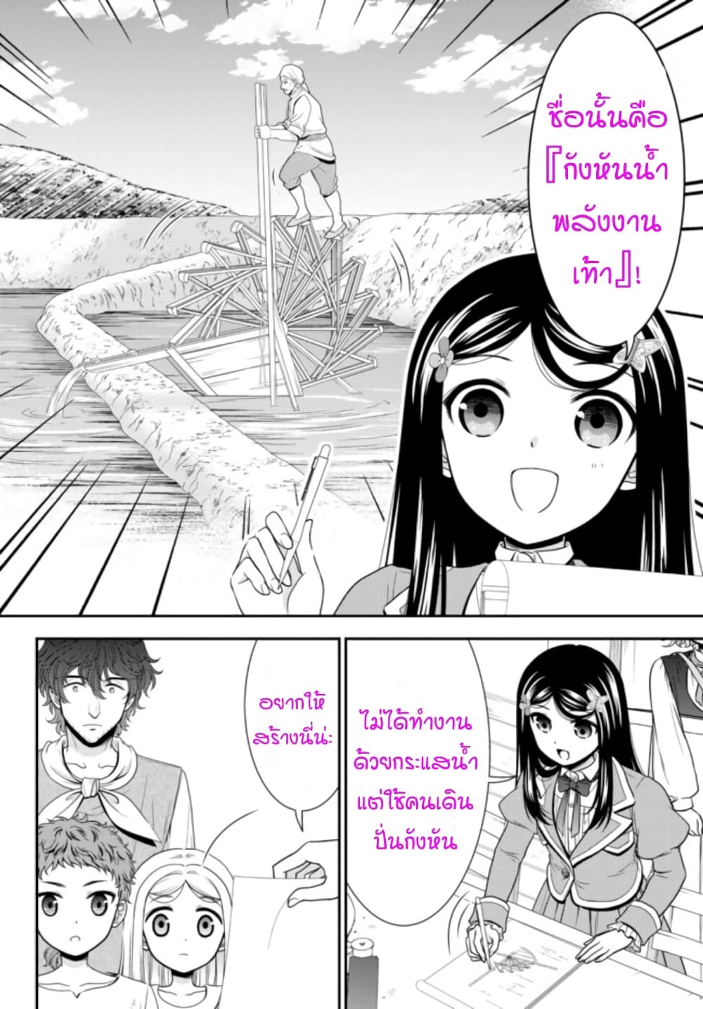 Saving 80,000 Gold Coins in the Different World for My Old Age ต้มตุ๋นต่างโลก page 8