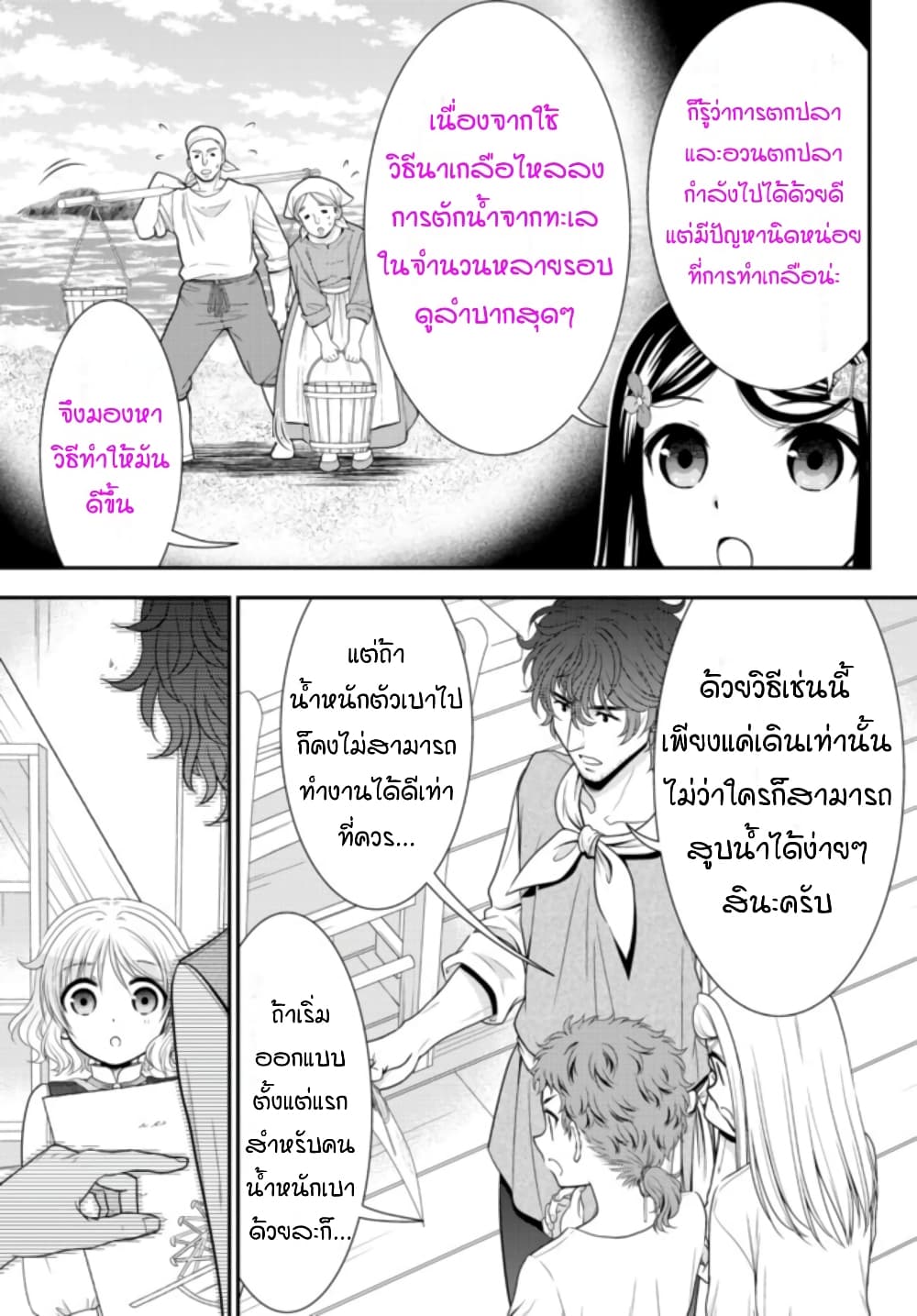 Saving 80,000 Gold Coins in the Different World for My Old Age ต้มตุ๋นต่างโลก page 9