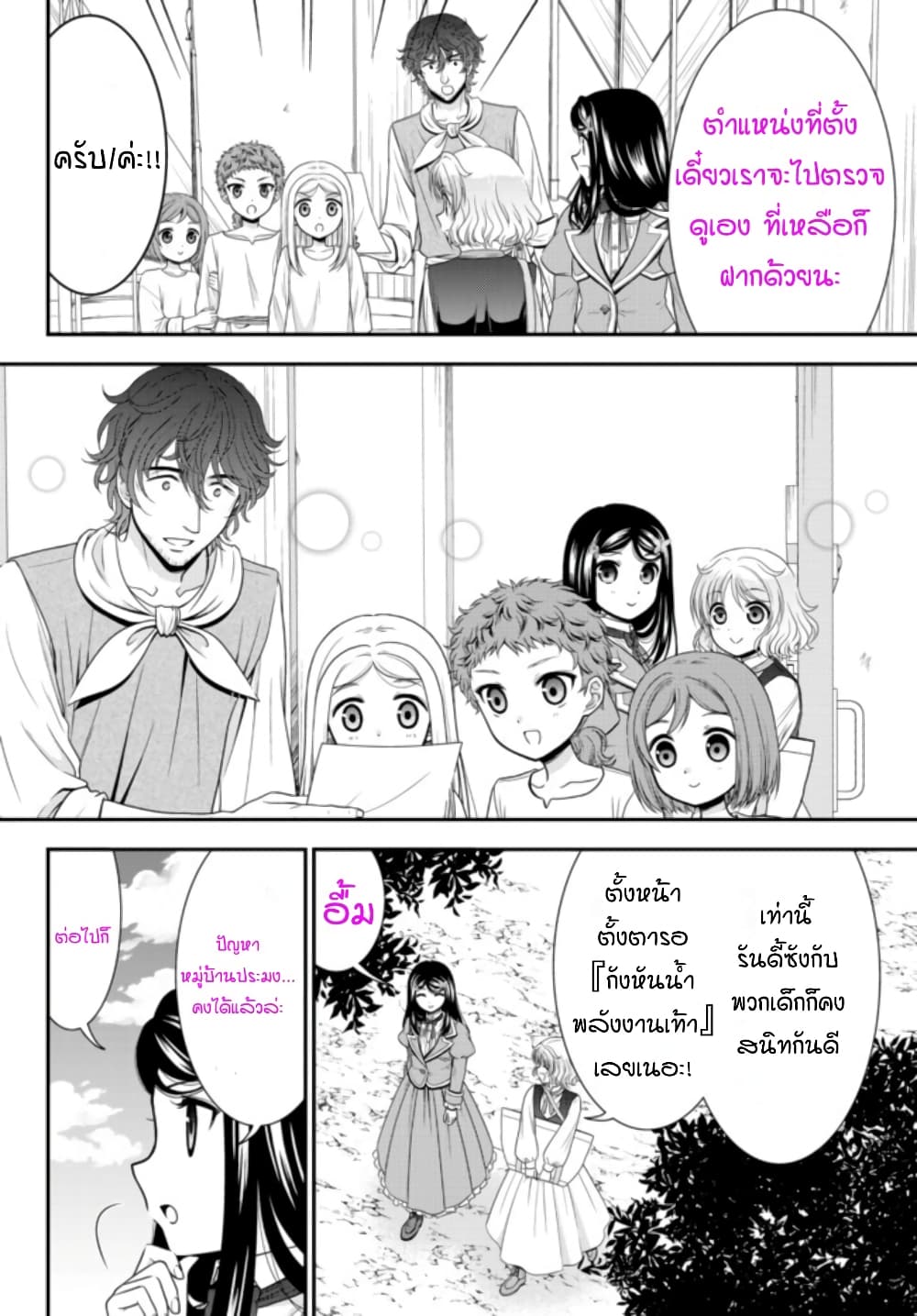 Saving 80,000 Gold Coins in the Different World for My Old Age ต้มตุ๋นต่างโลก page 10
