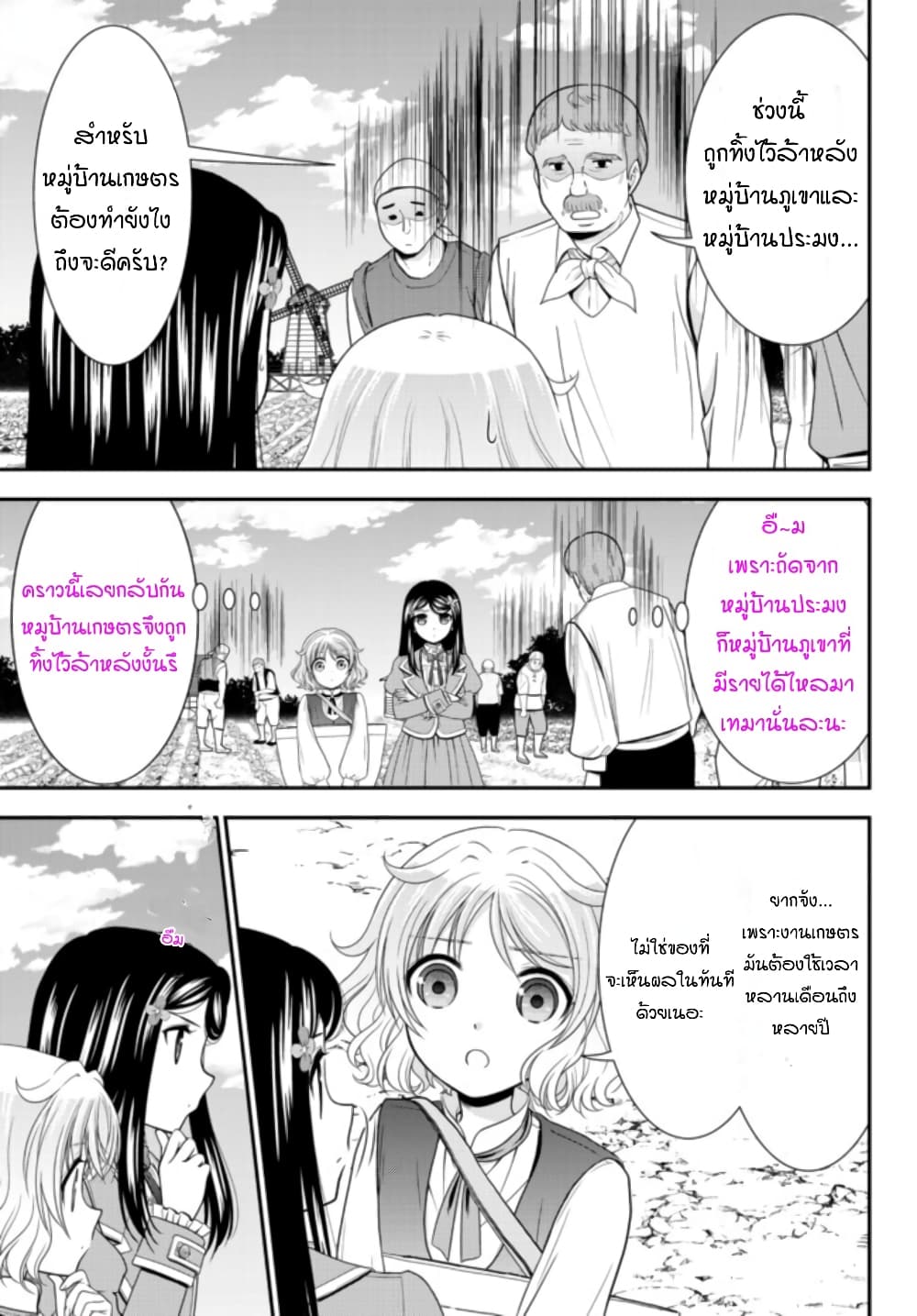 Saving 80,000 Gold Coins in the Different World for My Old Age ต้มตุ๋นต่างโลก page 11