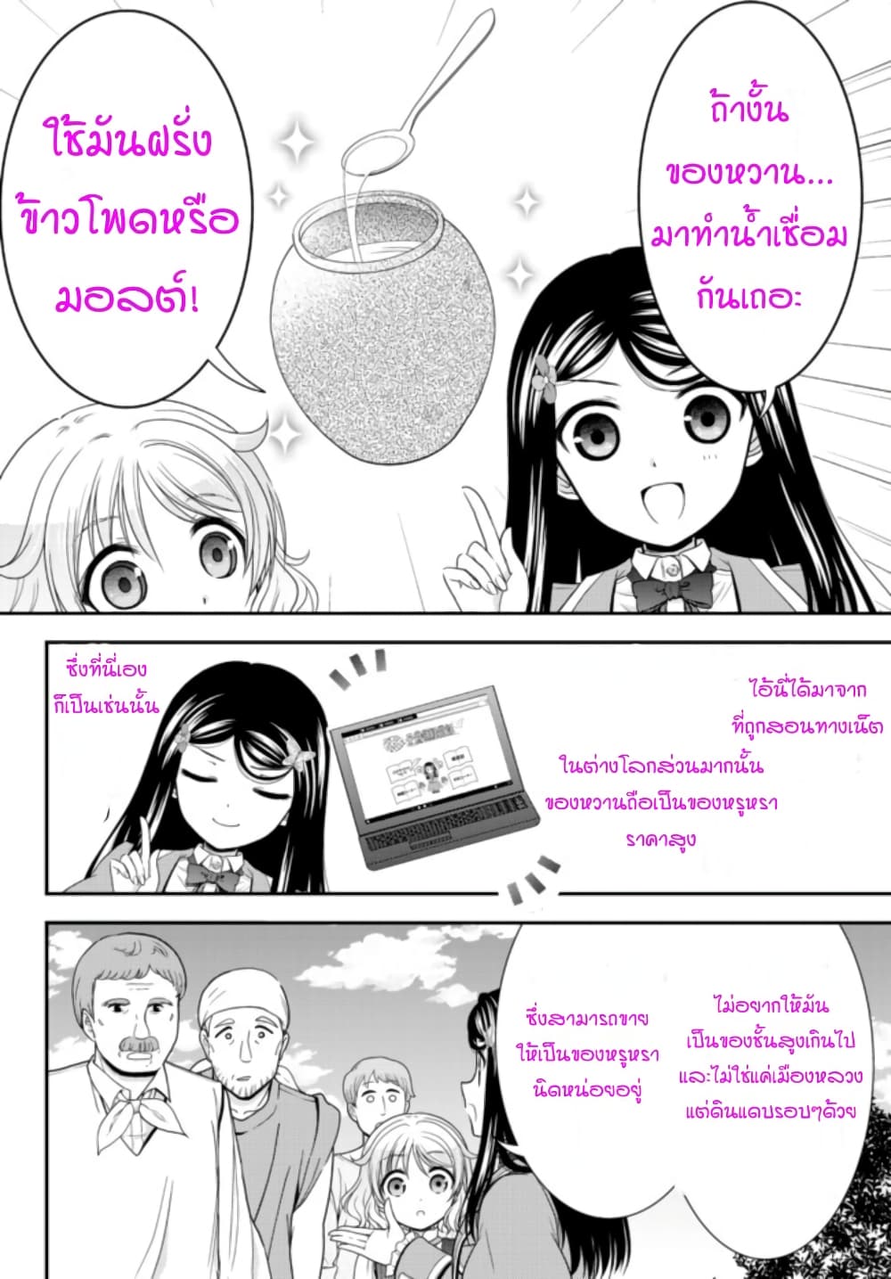 Saving 80,000 Gold Coins in the Different World for My Old Age ต้มตุ๋นต่างโลก page 12