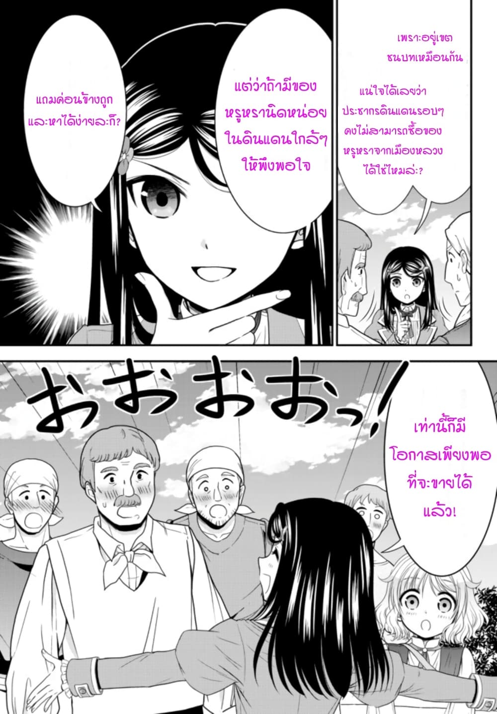 Saving 80,000 Gold Coins in the Different World for My Old Age ต้มตุ๋นต่างโลก page 13