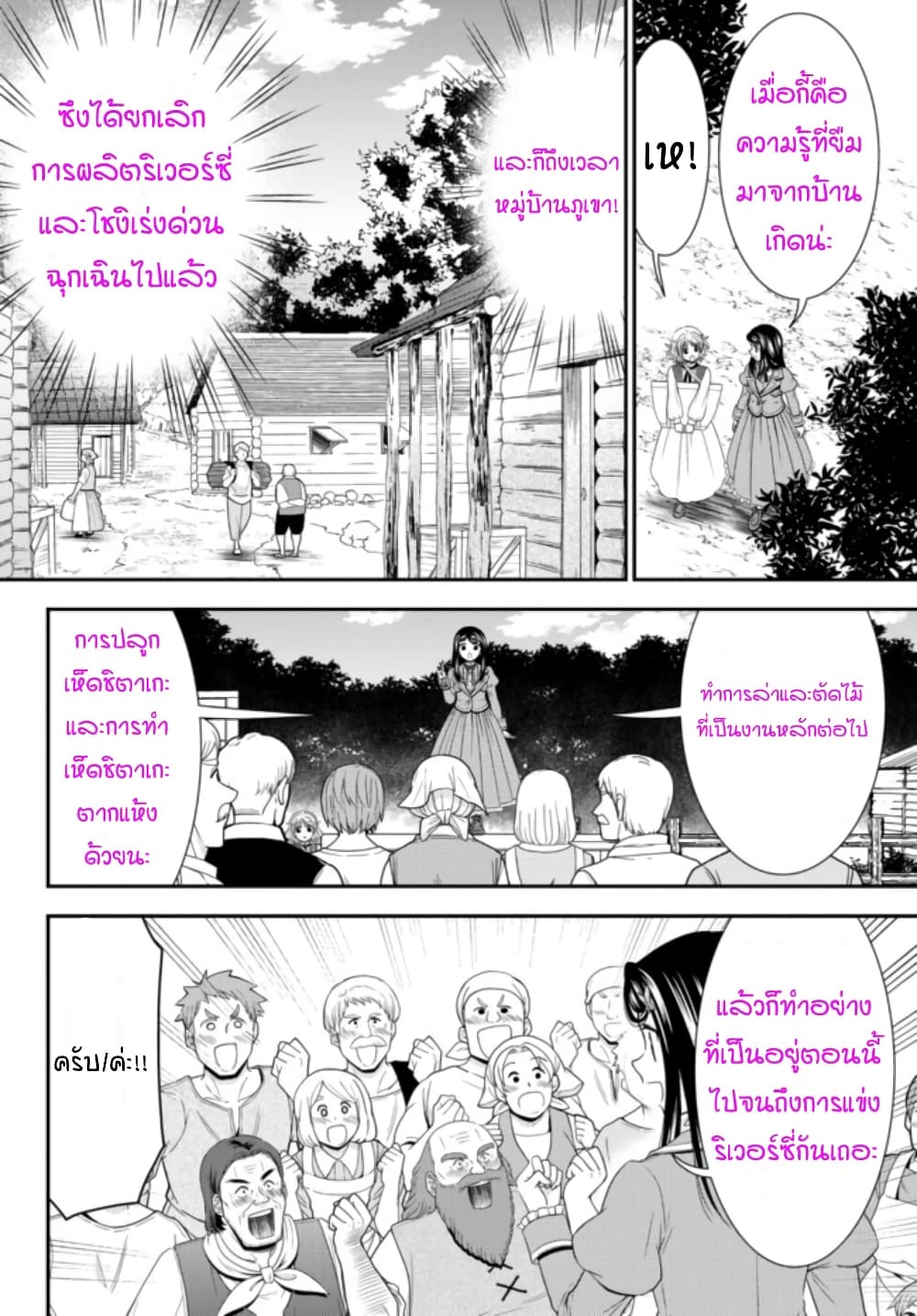 Saving 80,000 Gold Coins in the Different World for My Old Age ต้มตุ๋นต่างโลก page 14