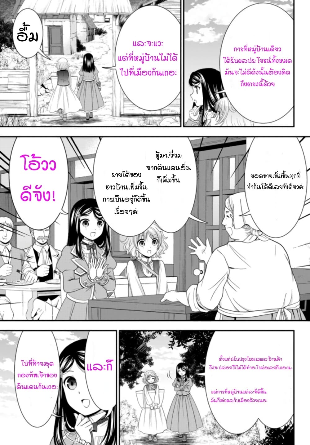 Saving 80,000 Gold Coins in the Different World for My Old Age ต้มตุ๋นต่างโลก page 15