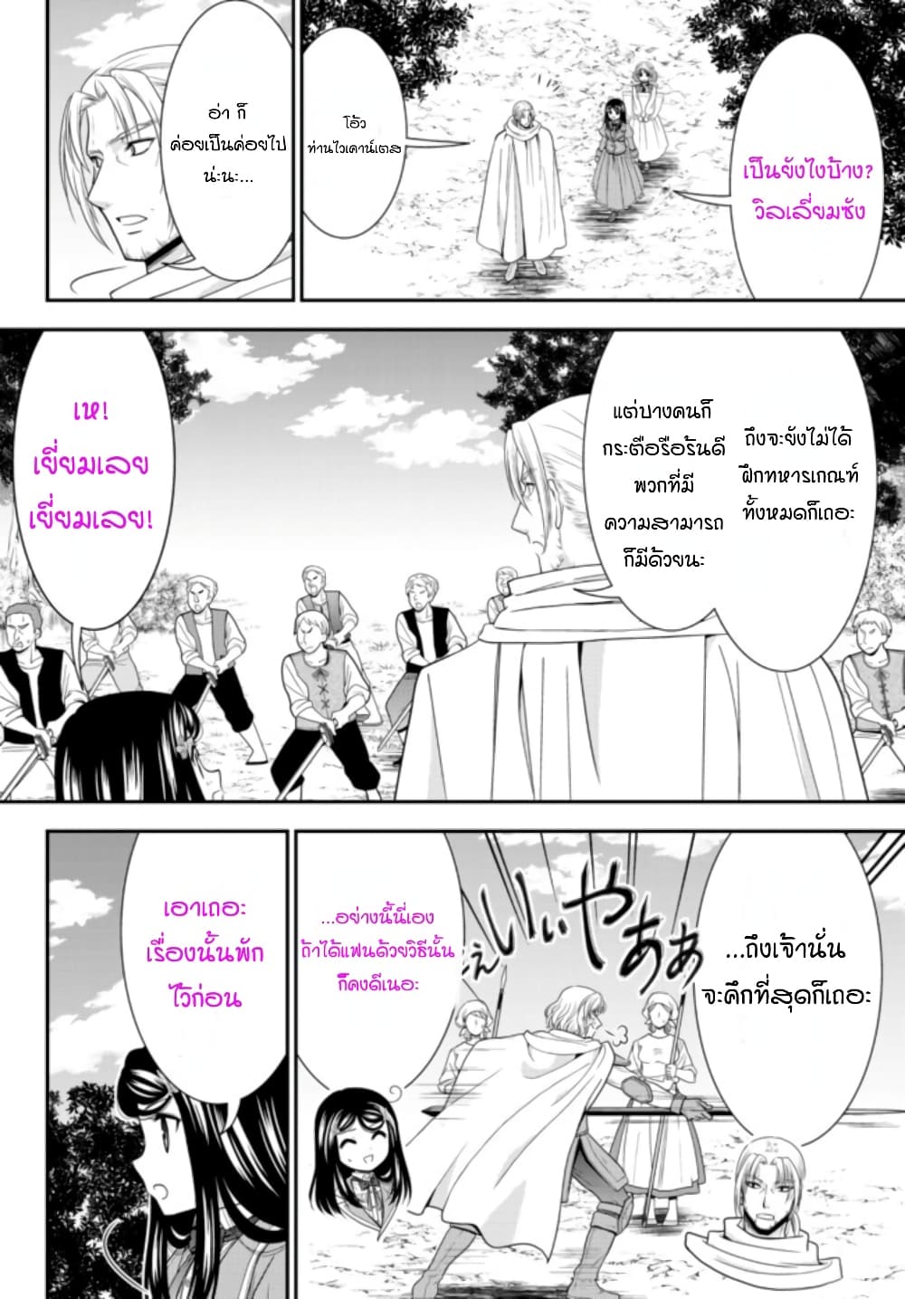 Saving 80,000 Gold Coins in the Different World for My Old Age ต้มตุ๋นต่างโลก page 16
