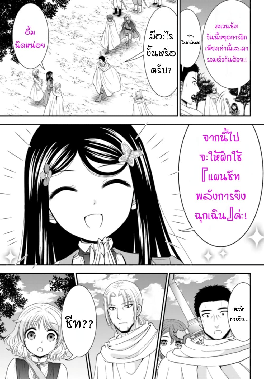 Saving 80,000 Gold Coins in the Different World for My Old Age ต้มตุ๋นต่างโลก page 17