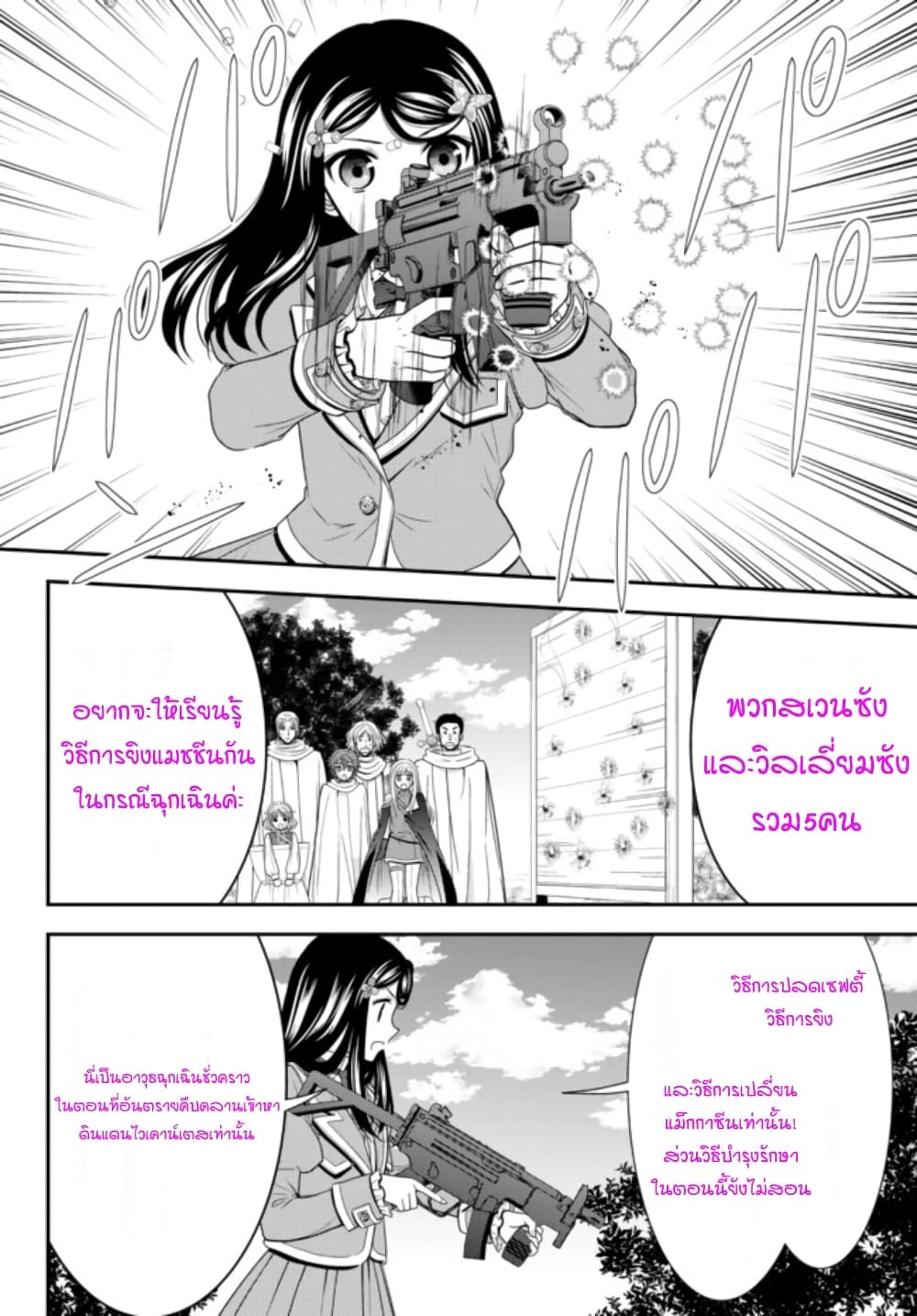 Saving 80,000 Gold Coins in the Different World for My Old Age ต้มตุ๋นต่างโลก page 18