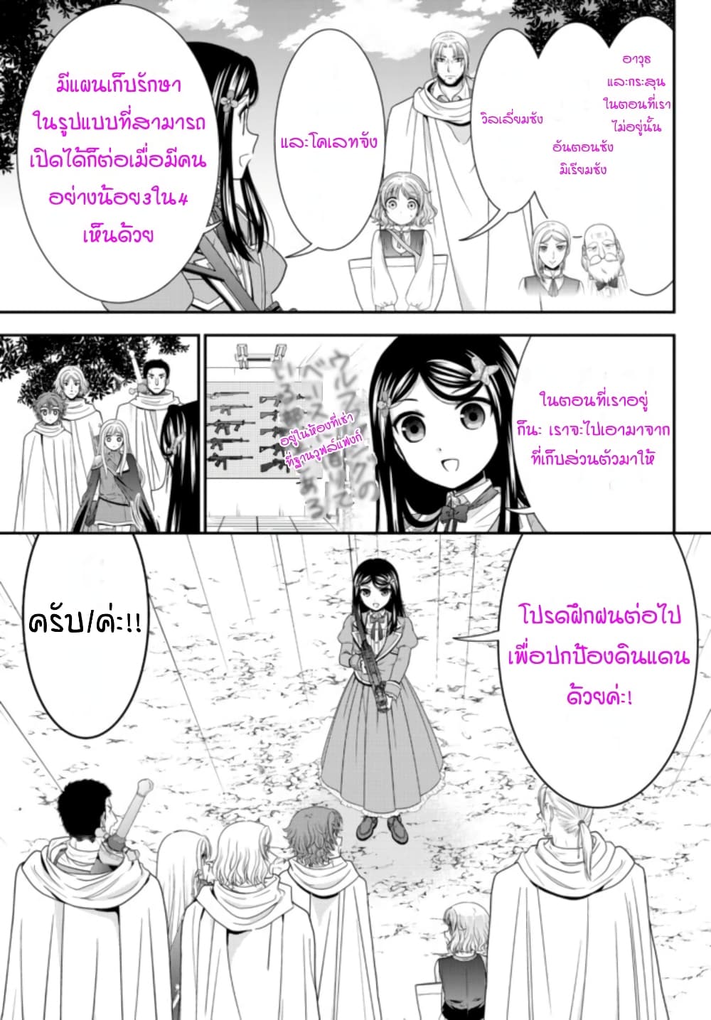 Saving 80,000 Gold Coins in the Different World for My Old Age ต้มตุ๋นต่างโลก page 19