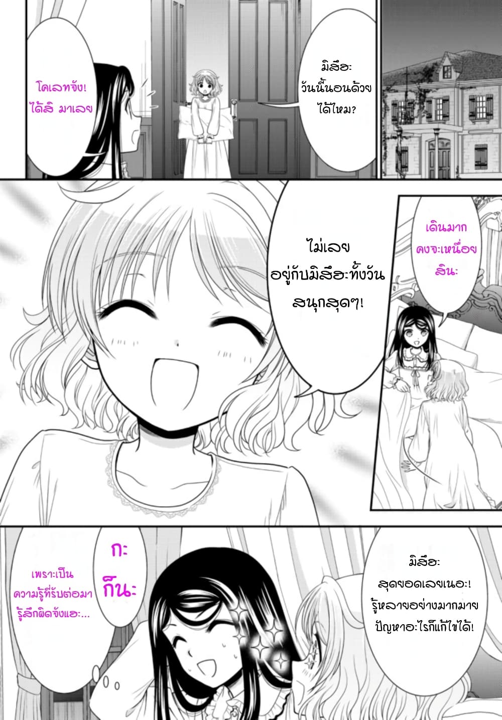 Saving 80,000 Gold Coins in the Different World for My Old Age ต้มตุ๋นต่างโลก page 20