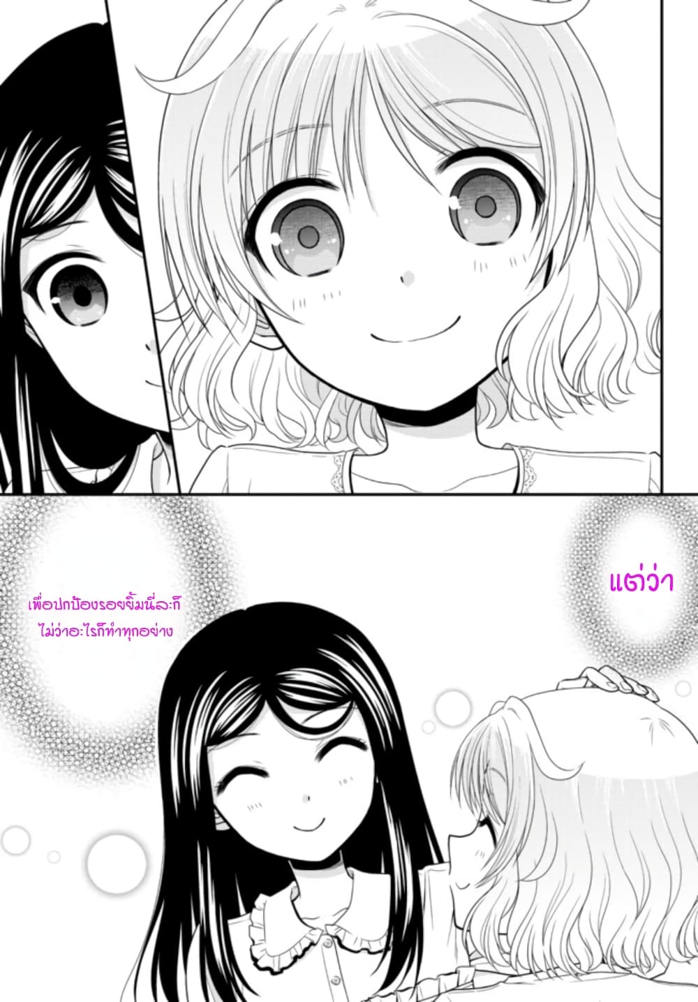 Saving 80,000 Gold Coins in the Different World for My Old Age ต้มตุ๋นต่างโลก page 21