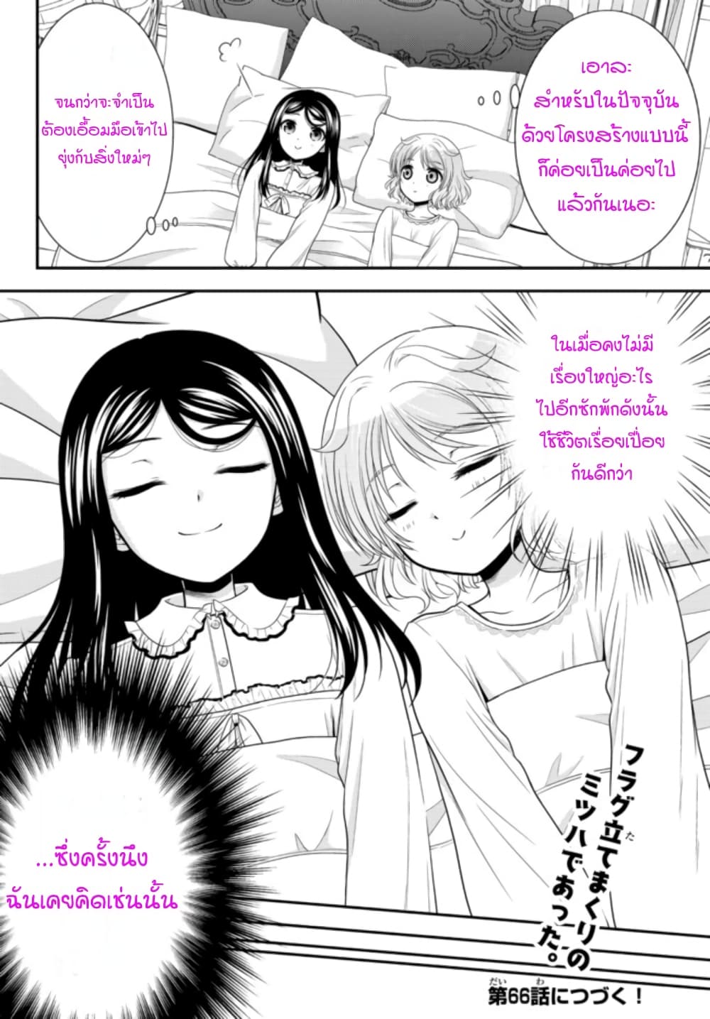 Saving 80,000 Gold Coins in the Different World for My Old Age ต้มตุ๋นต่างโลก page 22