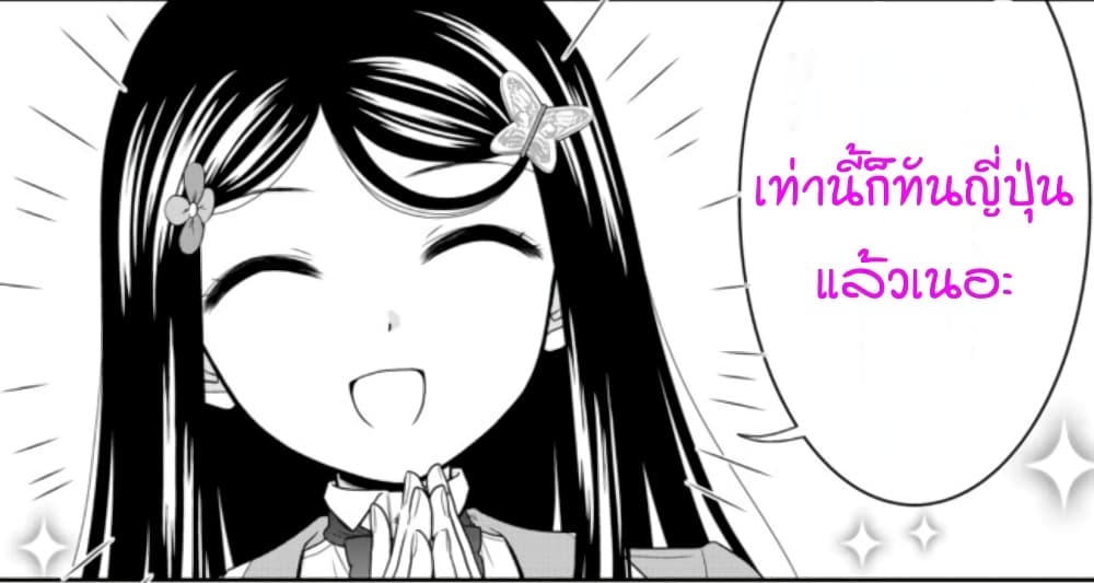 Saving 80,000 Gold Coins in the Different World for My Old Age ต้มตุ๋นต่างโลก page 23