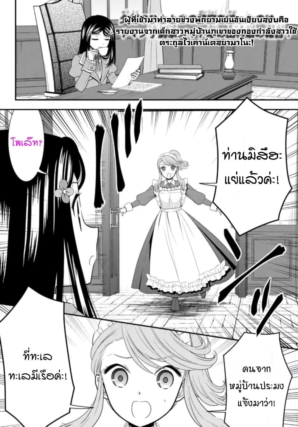 Saving 80,000 Gold Coins in the Different World for My Old Age ต้มตุ๋นต่างโลก page 2