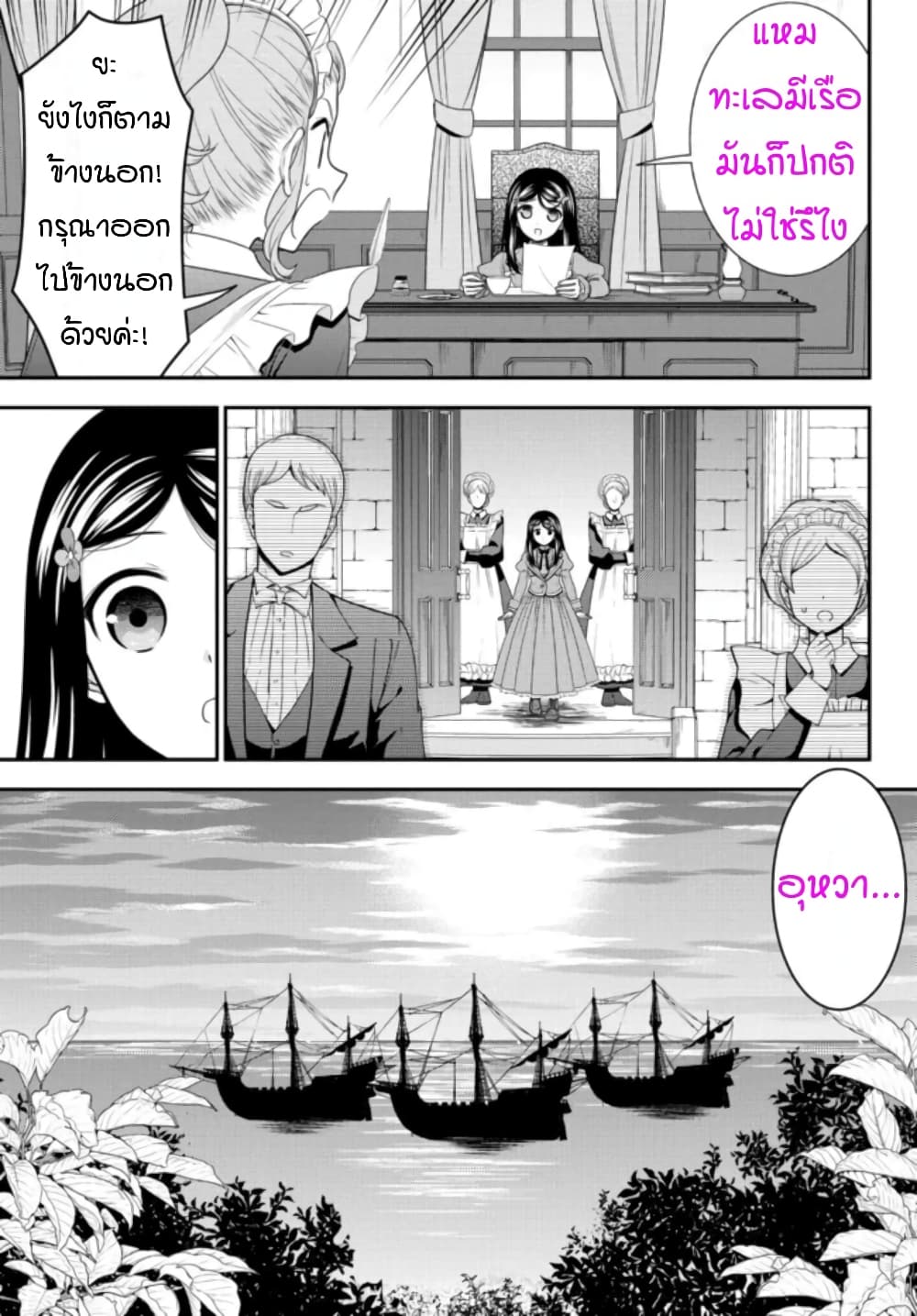 Saving 80,000 Gold Coins in the Different World for My Old Age ต้มตุ๋นต่างโลก page 3
