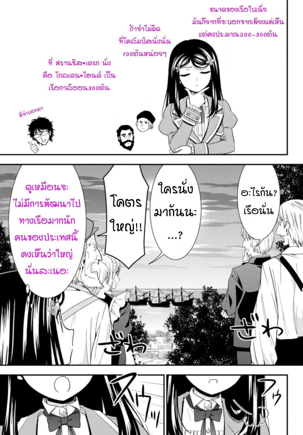 Saving 80,000 Gold Coins in the Different World for My Old Age ต้มตุ๋นต่างโลก page 5