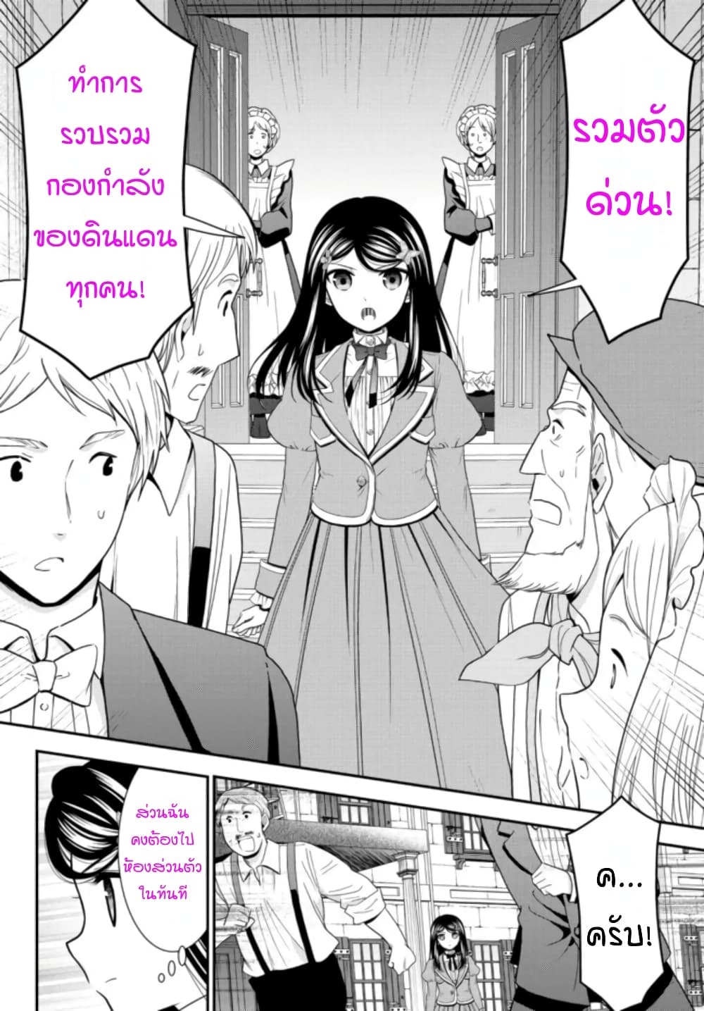 Saving 80,000 Gold Coins in the Different World for My Old Age ต้มตุ๋นต่างโลก page 6