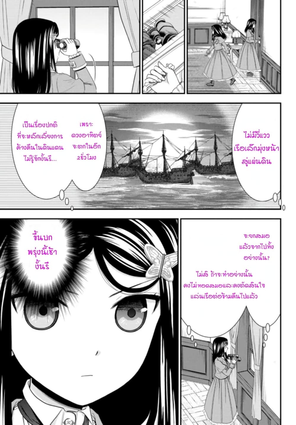 Saving 80,000 Gold Coins in the Different World for My Old Age ต้มตุ๋นต่างโลก page 7