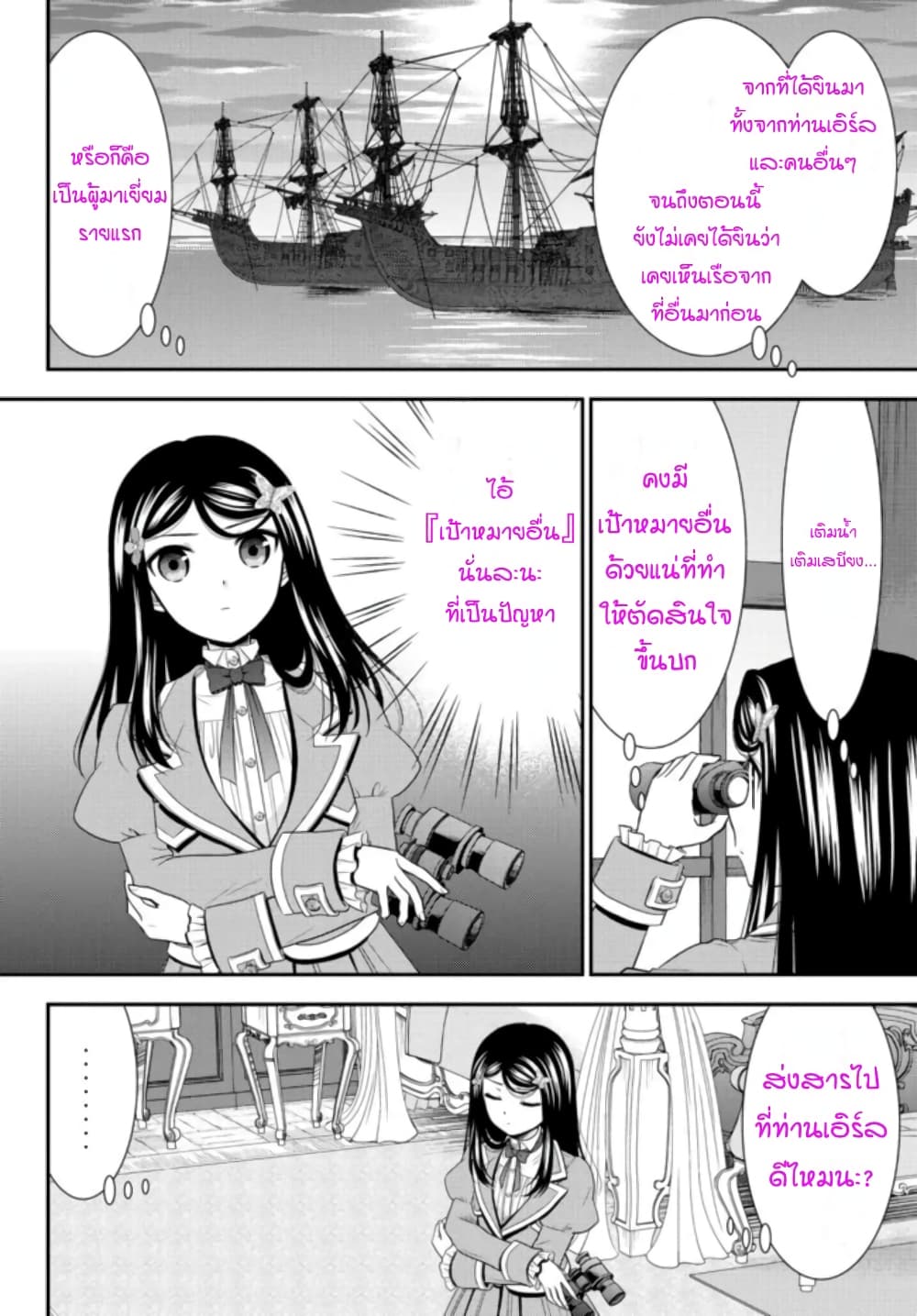 Saving 80,000 Gold Coins in the Different World for My Old Age ต้มตุ๋นต่างโลก page 8