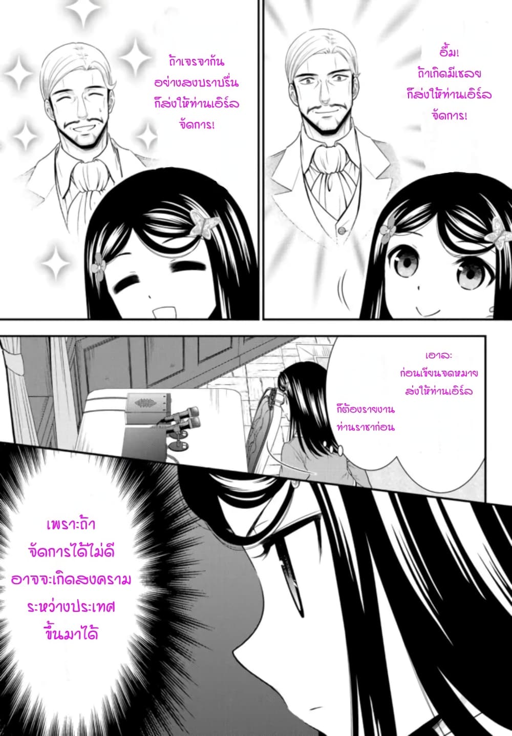 Saving 80,000 Gold Coins in the Different World for My Old Age ต้มตุ๋นต่างโลก page 9