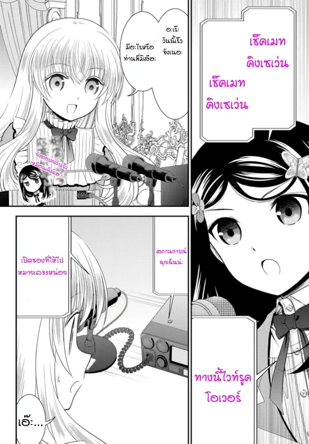 Saving 80,000 Gold Coins in the Different World for My Old Age ต้มตุ๋นต่างโลก page 10