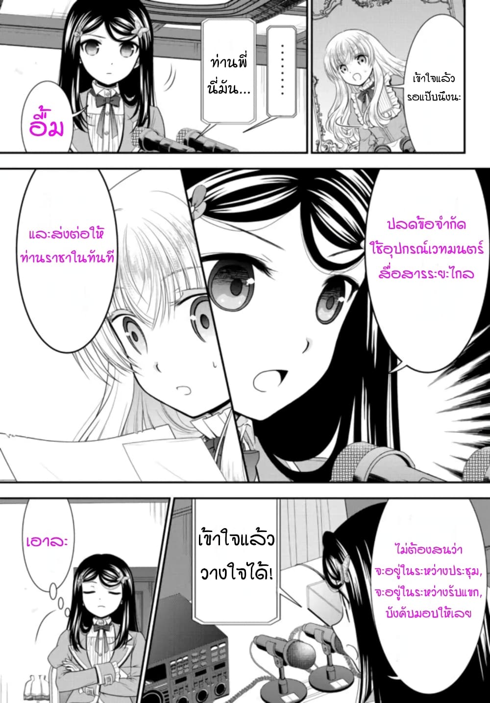 Saving 80,000 Gold Coins in the Different World for My Old Age ต้มตุ๋นต่างโลก page 11