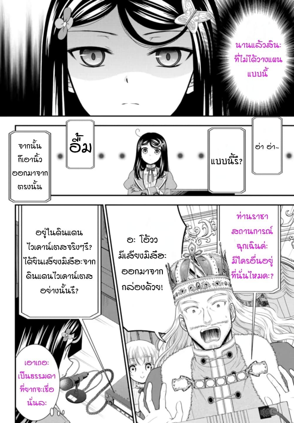 Saving 80,000 Gold Coins in the Different World for My Old Age ต้มตุ๋นต่างโลก page 12