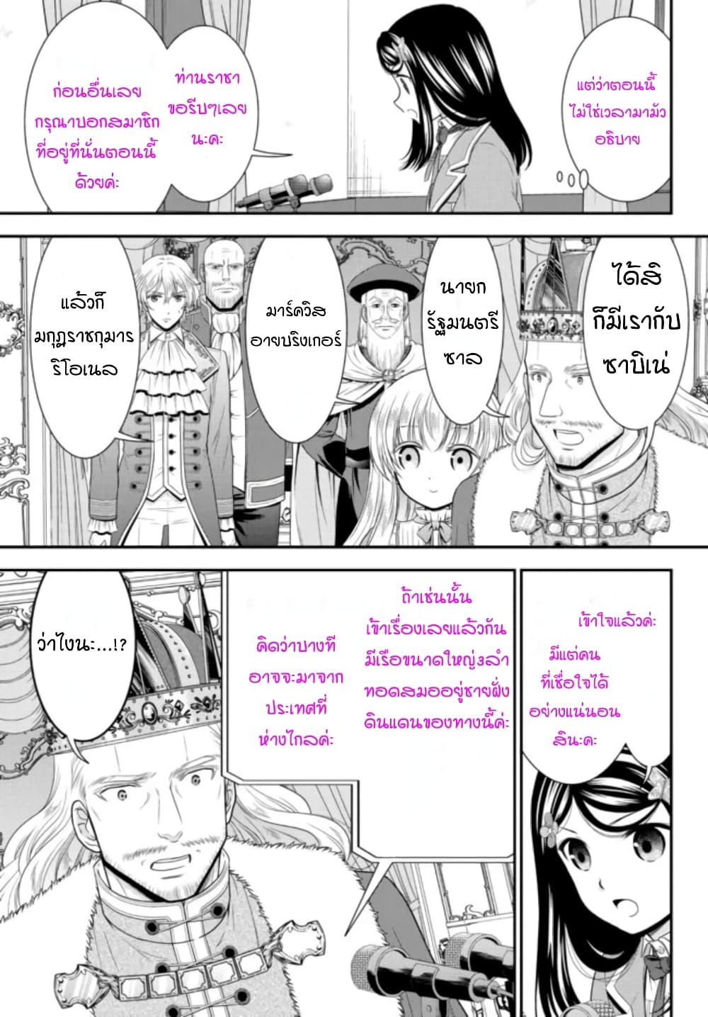 Saving 80,000 Gold Coins in the Different World for My Old Age ต้มตุ๋นต่างโลก page 13