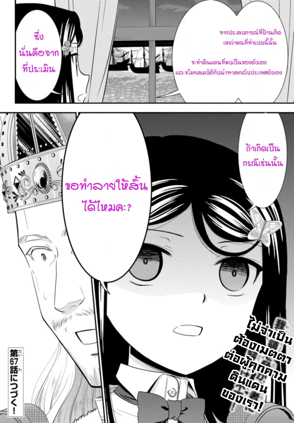 Saving 80,000 Gold Coins in the Different World for My Old Age ต้มตุ๋นต่างโลก page 14