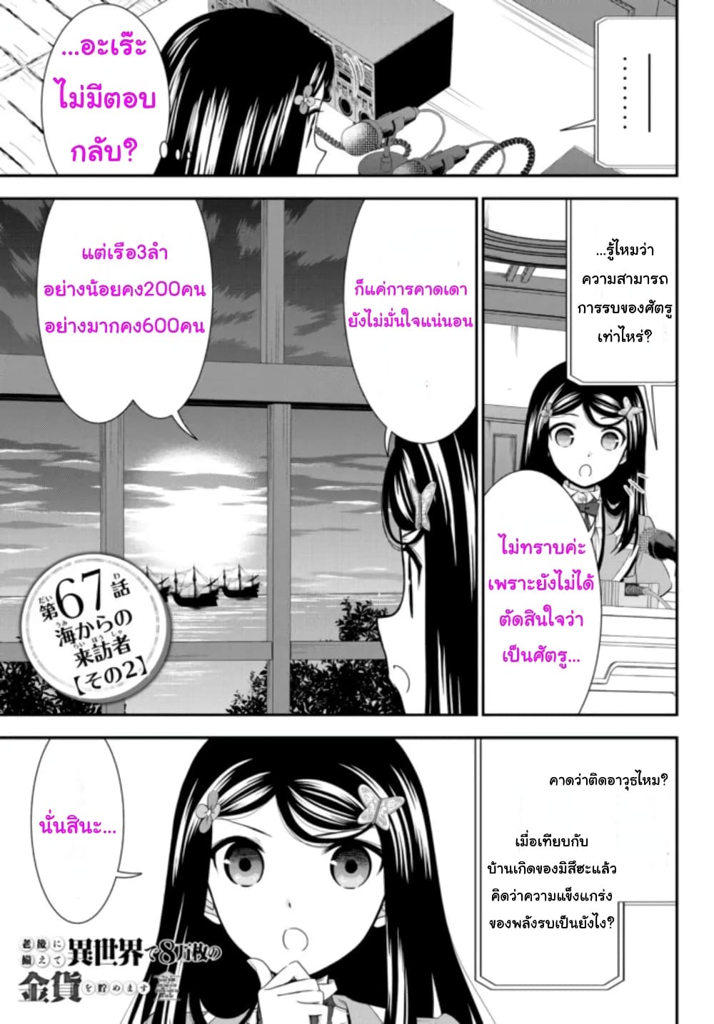 Saving 80,000 Gold Coins in the Different World for My Old Age ต้มตุ๋นต่างโลก page 1