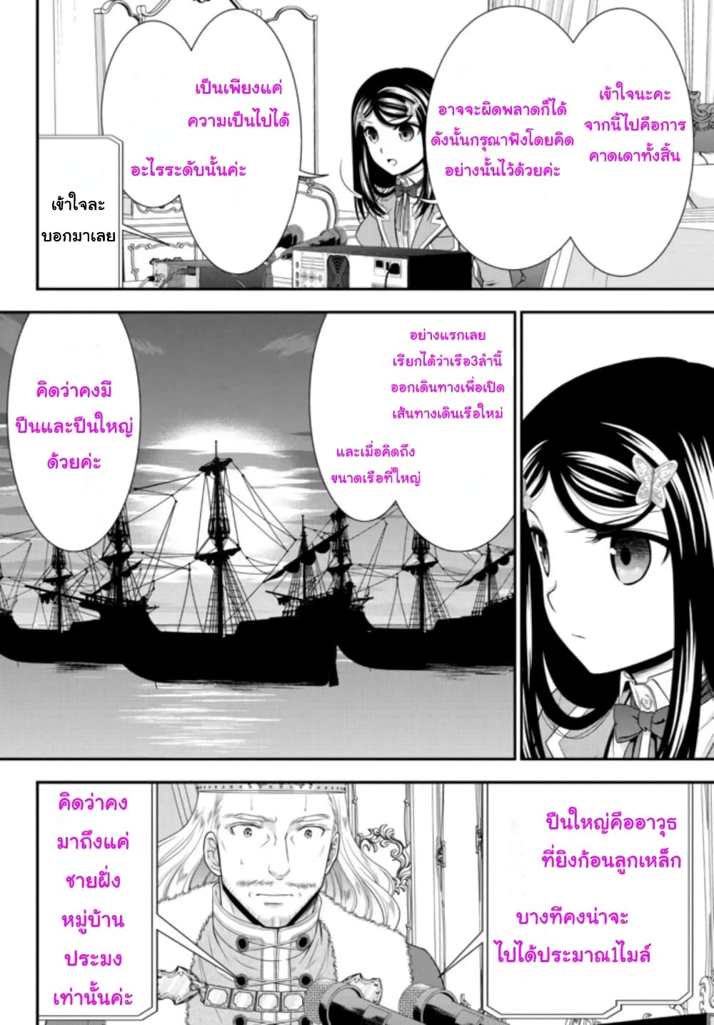 Saving 80,000 Gold Coins in the Different World for My Old Age ต้มตุ๋นต่างโลก page 2