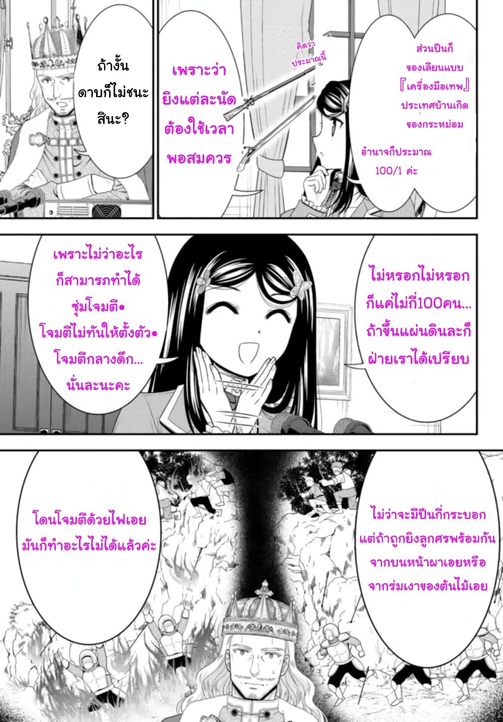Saving 80,000 Gold Coins in the Different World for My Old Age ต้มตุ๋นต่างโลก page 3