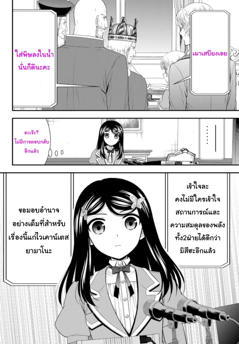 Saving 80,000 Gold Coins in the Different World for My Old Age ต้มตุ๋นต่างโลก page 4