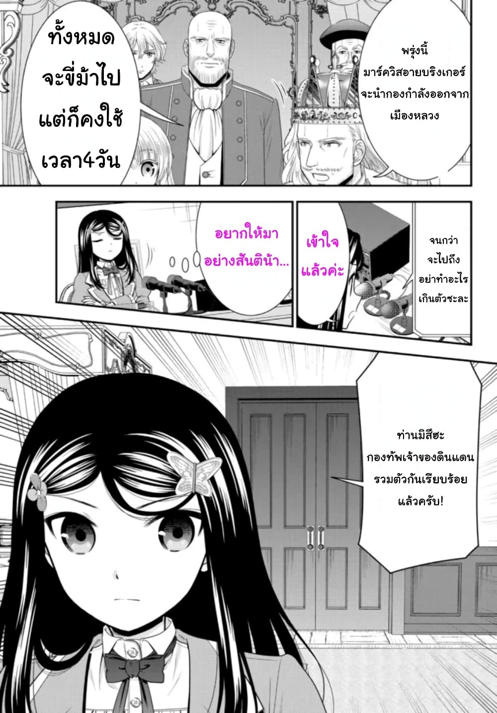 Saving 80,000 Gold Coins in the Different World for My Old Age ต้มตุ๋นต่างโลก page 5