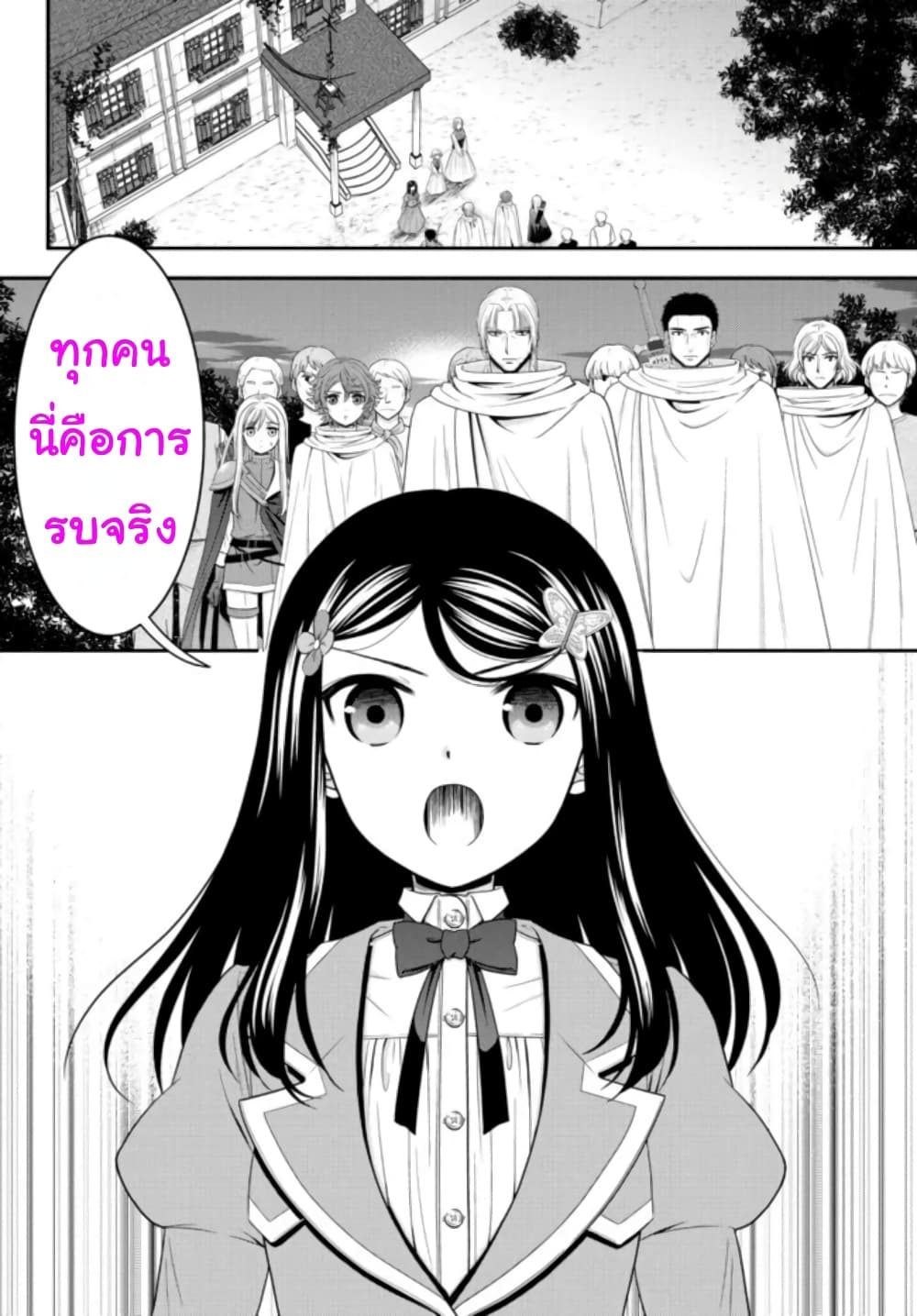 Saving 80,000 Gold Coins in the Different World for My Old Age ต้มตุ๋นต่างโลก page 6
