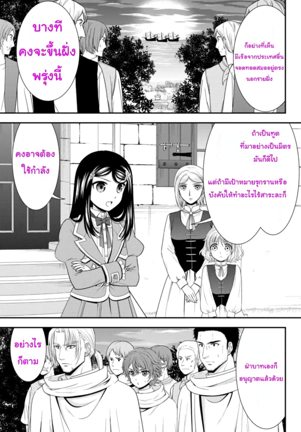 Saving 80,000 Gold Coins in the Different World for My Old Age ต้มตุ๋นต่างโลก page 7
