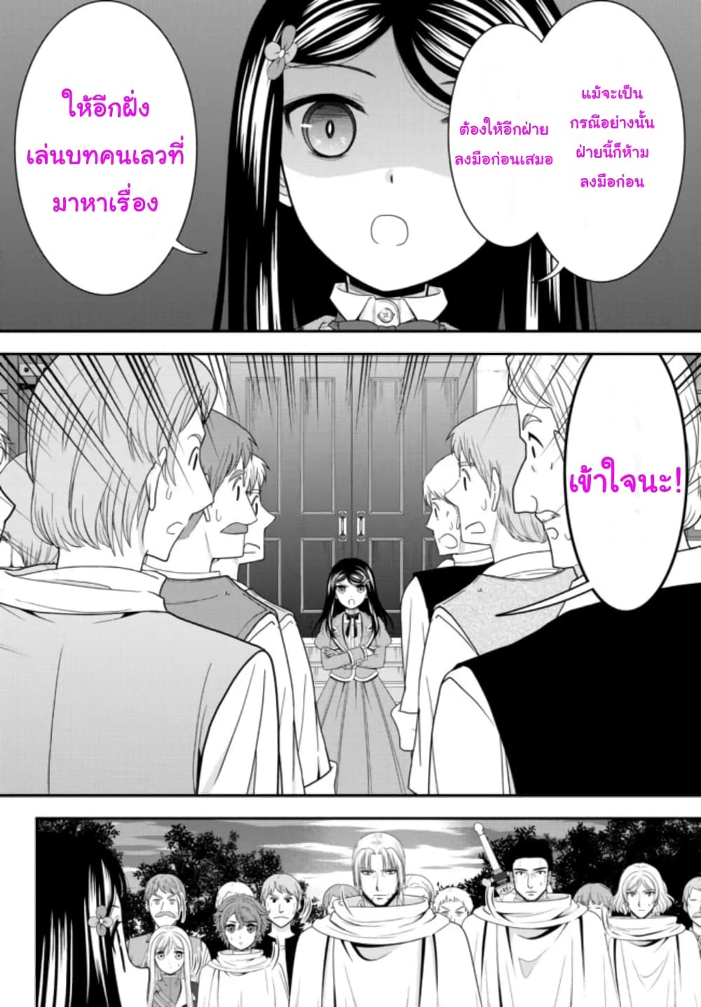 Saving 80,000 Gold Coins in the Different World for My Old Age ต้มตุ๋นต่างโลก page 8